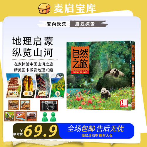 正版桌游卡牌收集国家公园自然之旅美术聚会儿童益智玩具地理启蒙
