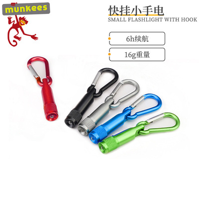 munkees路客led快挂钥匙扣多功能电筒小定制铝合金个性创意1076