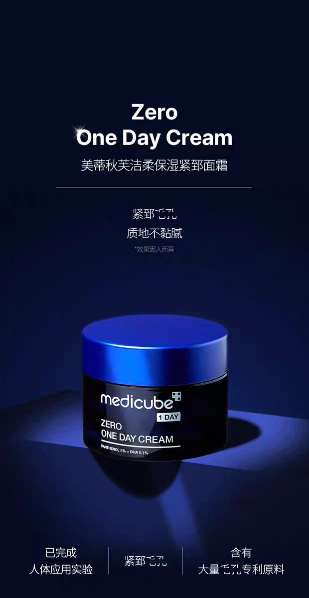 Medicube美蒂秋芙面霜紧致收缩毛孔低敏保湿滋润补水精华