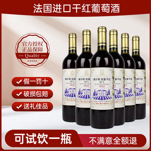 官方正品法国原酒进口红酒葡萄酒