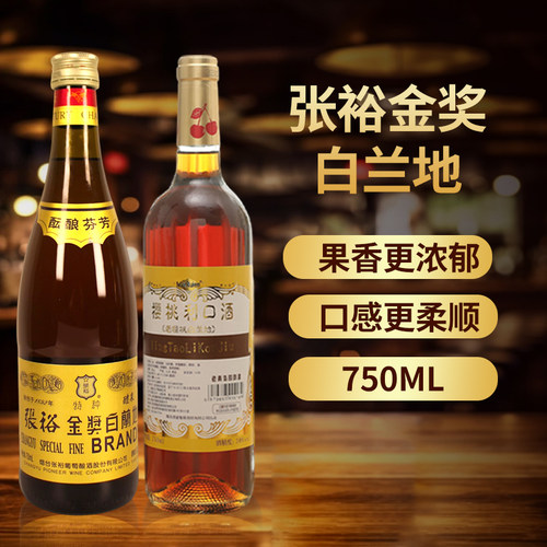 张裕金奖白兰地750ML38.5度