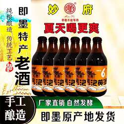 即墨妙府老酒起泡正宗陈酿6度瓶装290ml米酒夏季绍兴黄酒整箱包邮