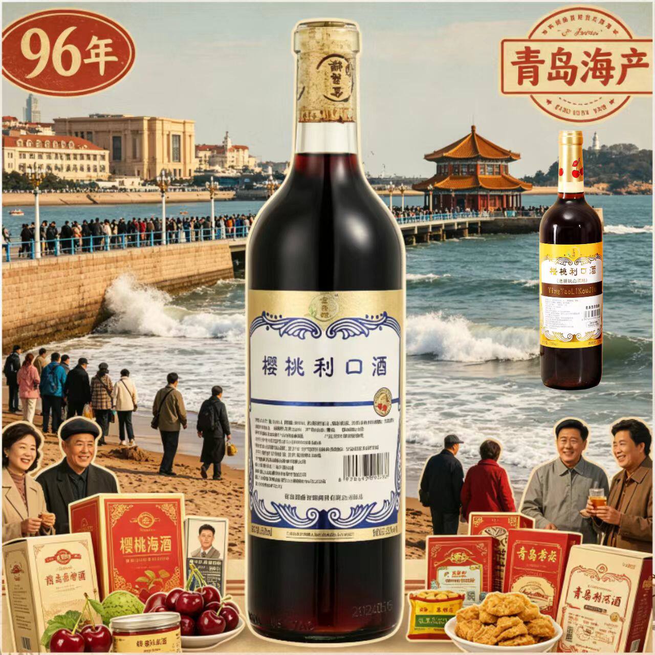 金露樱果酒甜型樱桃利口酒女士低度微醺酒青岛特产750ml*25度礼盒