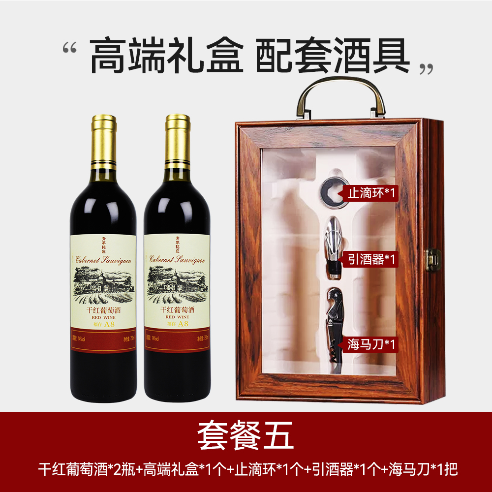 官方正品纯原汁红酒葡萄酒礼盒
