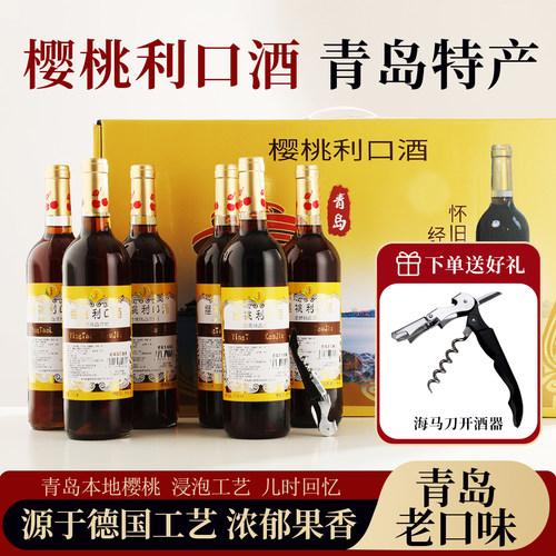 樱桃水果酒老青岛樱桃利口酒