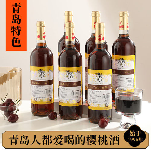 樱桃酒青岛特产樱桃白兰地