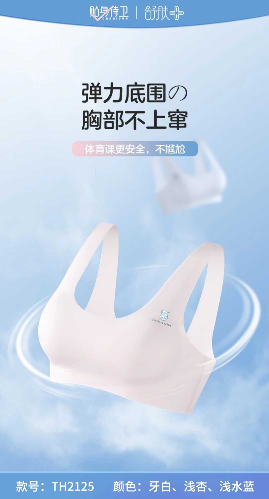 无痕少女背心文胸贴身侍卫薄款