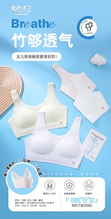贴身侍卫青春期少女文胸无痕内衣高中生初中学生发育期背心TW2065