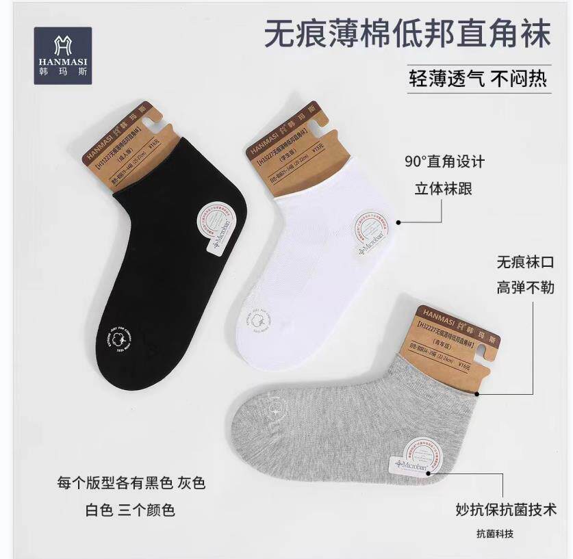韩玛斯新款纯棉中低邦船袜男女直角袜无痕薄棉防滑抗菌春秋防臭袜