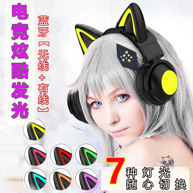 新款猫耳朵无线头戴式新款蓝牙耳机女生网红可爱发光电竞立体声