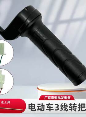 车家源智能转把防水智能