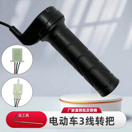 车家源智能转把台铃电动车五星钻豹调速把立马防水调速器手柄通用