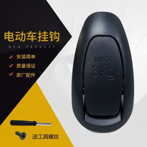 车家源电动车挂钩爱玛头盔挂钩