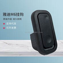 雅笛电动车挂钩雅笛M6 E6 T5内工具箱挂钩电瓶车头盔挂钩置物挂钩