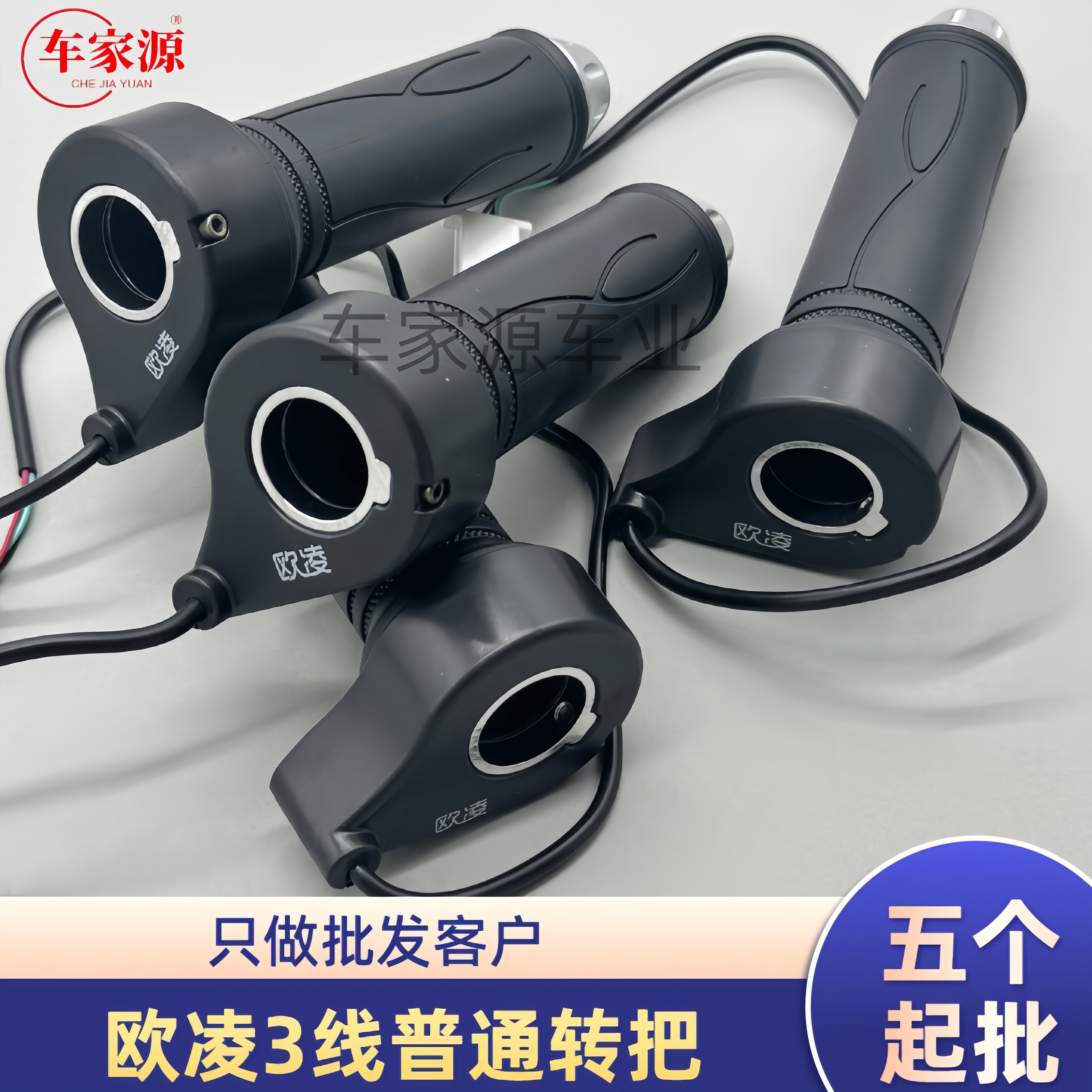 欧凌三线电动车转把厂家直销批发