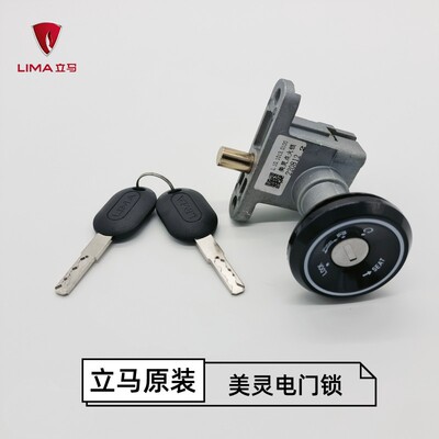 立马 [美灵电动车原装电门锁龙头锁立马原厂配件龙头坐垫一体锁包邮]