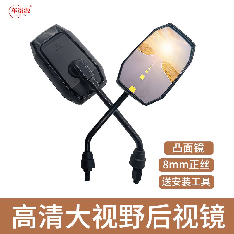 车家源后视镜反光镜高清镜面