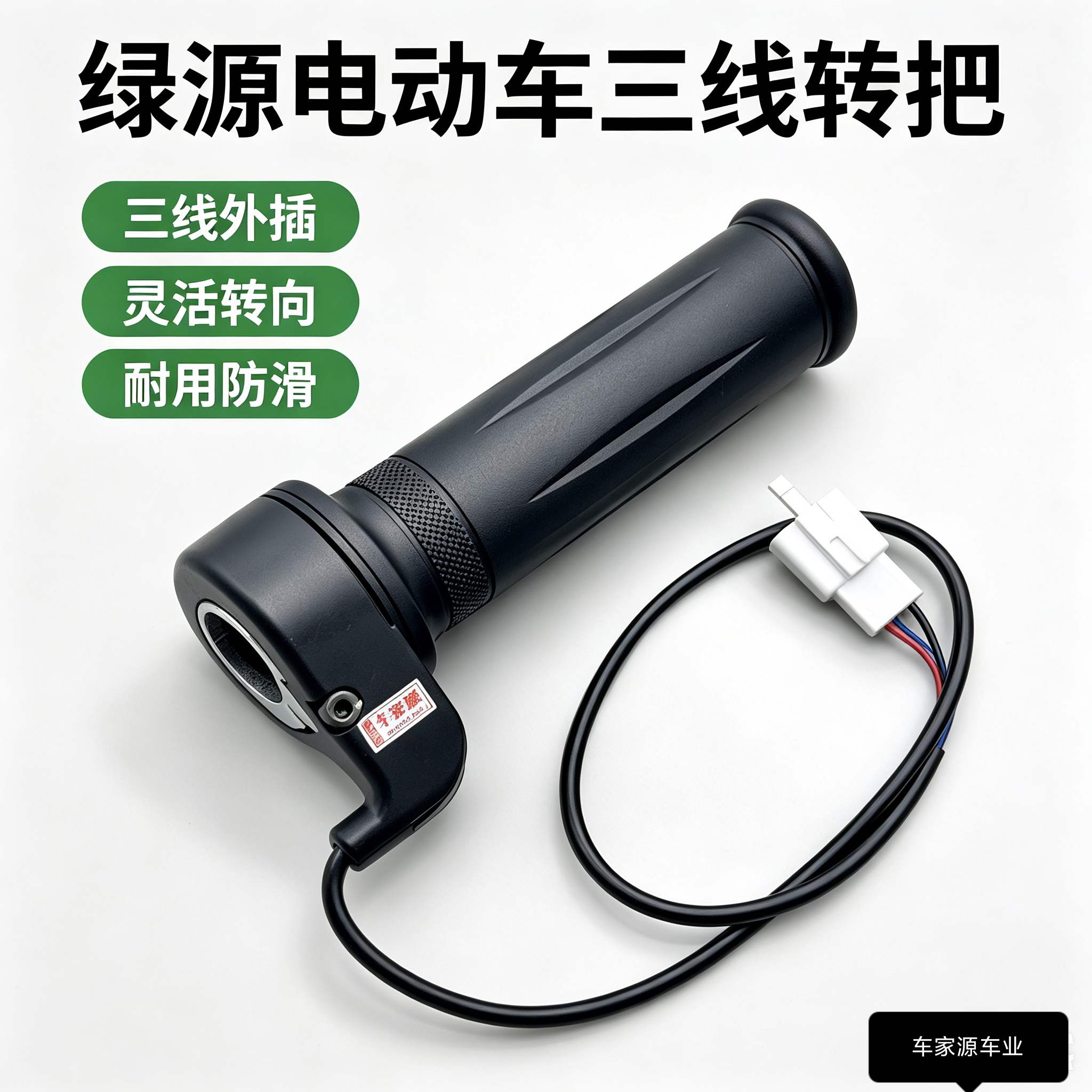 适用绿源电动车三线外插调速转把防滑油门把手原车替换加速车握把