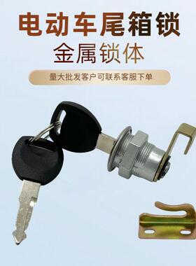 电动车后备箱锁太空后尾箱锁背包式储物箱锁立马加厚金属后尾箱锁