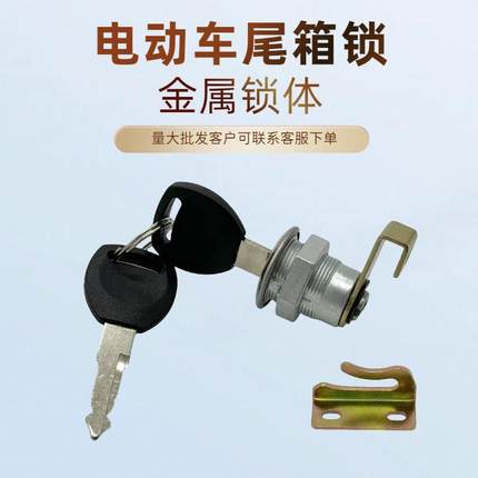电动车后备箱锁太空后尾箱锁背包式储物箱锁立马加厚金属后尾箱锁