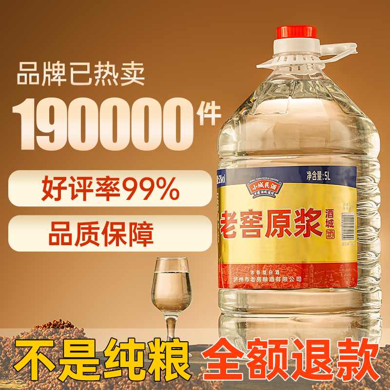 小城民酒5升约10斤大桶装纯粮食高度白酒浓香型52度特曲四川老窖