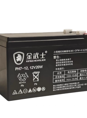 金武士蓄电池PH7-12 12V20W SH7-12 12V7AH不间断UPS电源专用电瓶