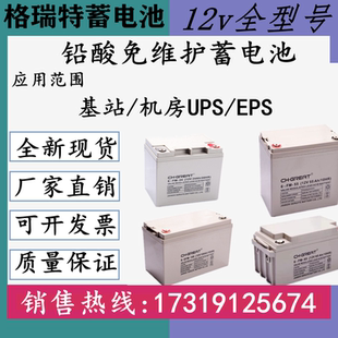 20HR GFM12V18AH24AH40AH65A100AH33AH CH.GREAT格瑞特蓄电池6