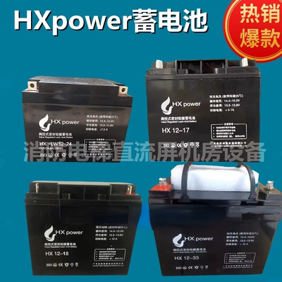 HXpower蓄电池消防应急
