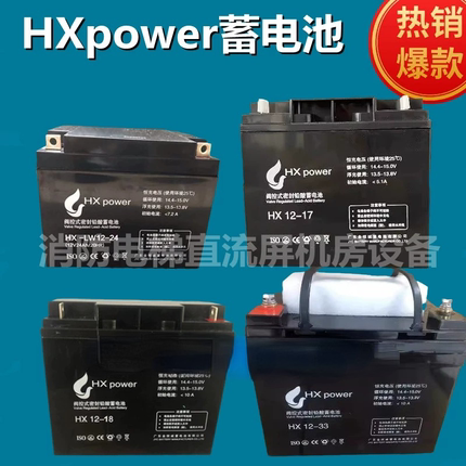 HXpower蓄电池HX12-33 HX-LW12-24 12V17AH18AH38A65A24A消防应急
