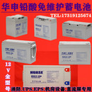 电源用 华申蓄电池HSG12V7ah9ah17ah24ah38ah65ah100ah直流屏UPS