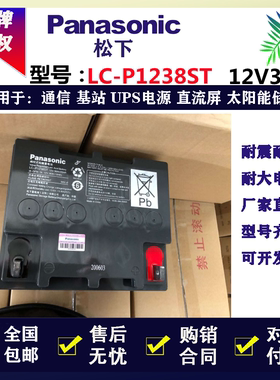 松下蓄电池LC-P1238ST 12V38AH阀控式蓄电池 UPS/EPS电源 直流屏