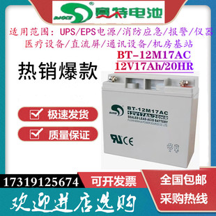 全新赛特BT 20hr消防主机仪器仪表直流 12M17AC铅酸蓄电池12V17Ah