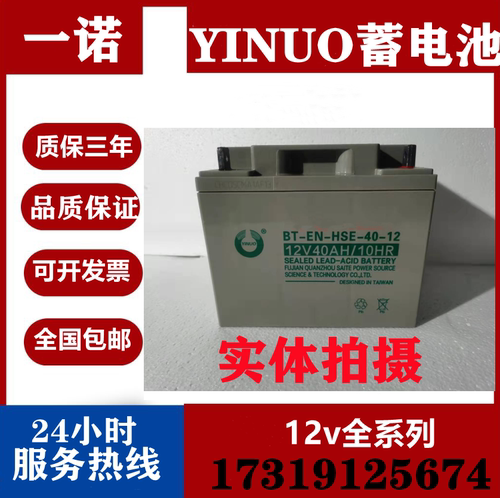 YINUO蓄电池BT-EN-HSE-40-12一诺12V40AH直流屏电源UPS主机消防用