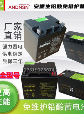 ANDNSN安德生蓄电池NP7-12V7AH12A24A38A65A主机UPS机房应急备用