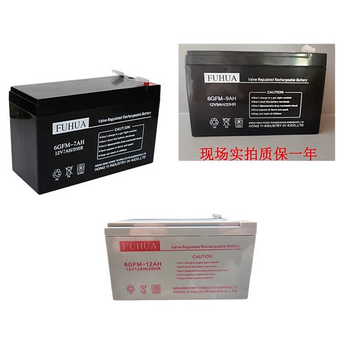 FUHUA蓄电池6GFM-7AH9AH12AH 12V7AH 12V9AH 12AH电梯应急电源UPS