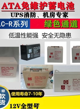 ATA蓄电池LC-R127.2AH/12V38A17A24A65A100AH20HR消防UPS/EPS应急