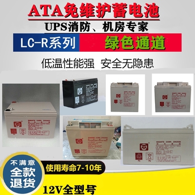 ATA蓄电池LC-R127.2AH/12V38A17A24A65A100AH20HR消防UPS/EPS应急