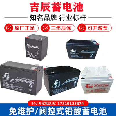 吉辰铅酸免维护蓄电池UPS电梯消