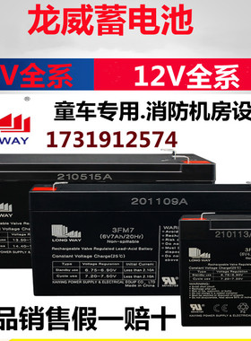 LONGWAY龙威儿童电动童车电瓶3FM4.5摩托车6V7a12V10AH消防蓄电池