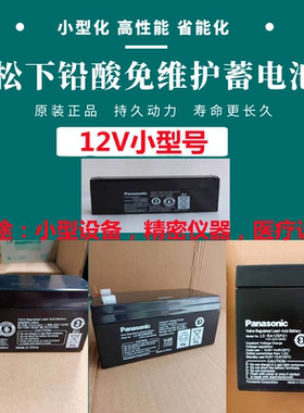 松下蓄电池12V2.2AH1.3AH3.4A5A消防主机UPS精密仪器医疗门禁电梯