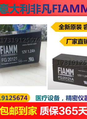 FIAMM意大利非凡蓄电池FG20121精密仪器蓄电池12V1.2AH正品包邮