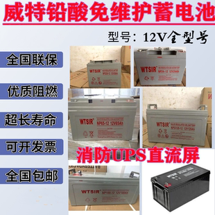 WTSIR威特蓄电池NP-12V7AH17AH24AH38AH65AH100AH120AH直流屏UPS