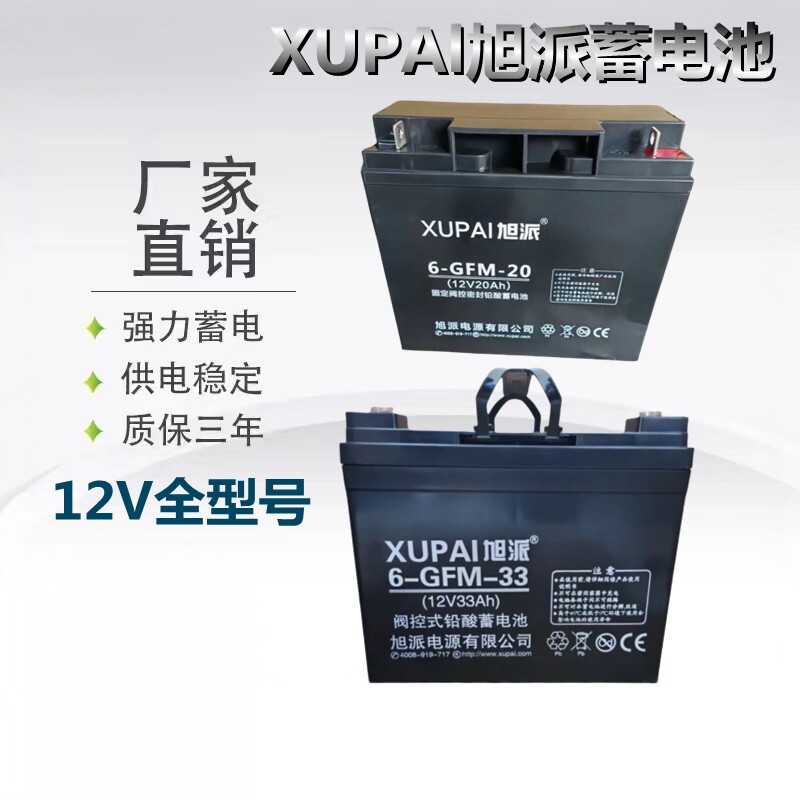 XUPAl旭派6-GFM-33 12V20AH24AH33AH消防主机UPS应急照明电源EPS