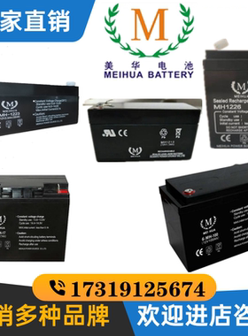 MEIHUA蓄电池6-MH-100美华12V100A12V1.3AH2.3AH2.6AH5.0消防门禁