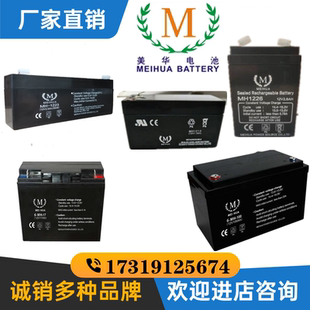 MEIHUA蓄电池6 100美华12V100A12V1.3AH2.3AH2.6AH5.0消防门禁