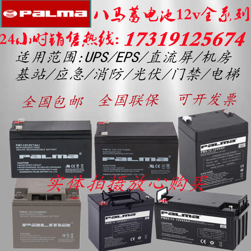 PALMA八马蓄电池PM系列12V全型号