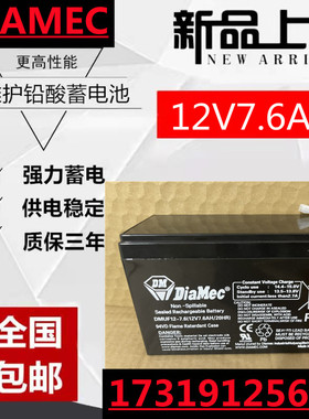 DIAMEC蓄电池DMUF12-7.6医疗设备 通讯系统12V7.6AH直流屏UPS电源