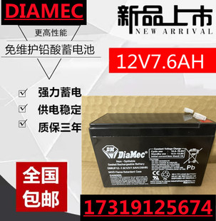 DIAMEC蓄电池DMUF12 通讯系统12V7.6AH直流屏UPS电源 7.6医疗设备