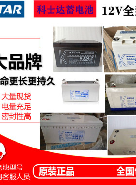 KSTAR科士达蓄电池6-FM-7/12V7AH12AH17AH24AH38AH65AH100AH120AH