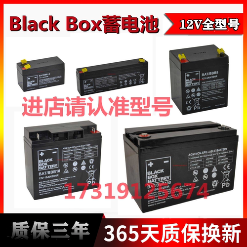 蓄电池应急BlackBox蓄电池精密仪器
